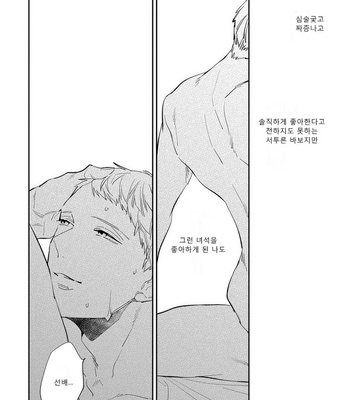 [Haruta] Ore no Pants ga Hitojichi ni Torarete Imasu (update c.4+5) [kr] – Gay Manga sex 146