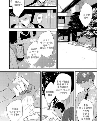 [Haruta] Ore no Pants ga Hitojichi ni Torarete Imasu (update c.4+5) [kr] – Gay Manga sex 157