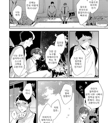 [Haruta] Ore no Pants ga Hitojichi ni Torarete Imasu (update c.4+5) [kr] – Gay Manga sex 158