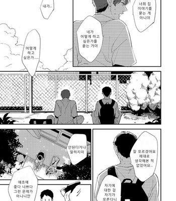 [Haruta] Ore no Pants ga Hitojichi ni Torarete Imasu (update c.4+5) [kr] – Gay Manga sex 159