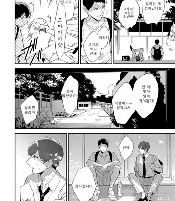 [Haruta] Ore no Pants ga Hitojichi ni Torarete Imasu (update c.4+5) [kr] – Gay Manga sex 160