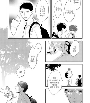 [Haruta] Ore no Pants ga Hitojichi ni Torarete Imasu (update c.4+5) [kr] – Gay Manga sex 161