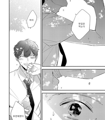 [Haruta] Ore no Pants ga Hitojichi ni Torarete Imasu (update c.4+5) [kr] – Gay Manga sex 162