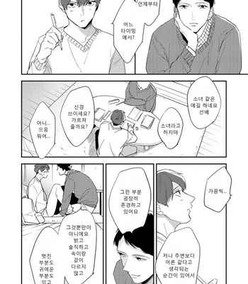 [Haruta] Ore no Pants ga Hitojichi ni Torarete Imasu (update c.4+5) [kr] – Gay Manga sex 164
