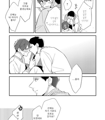 [Haruta] Ore no Pants ga Hitojichi ni Torarete Imasu (update c.4+5) [kr] – Gay Manga sex 165