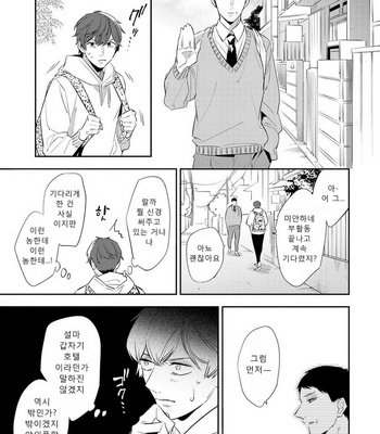 [Haruta] Ore no Pants ga Hitojichi ni Torarete Imasu (update c.4+5) [kr] – Gay Manga sex 99