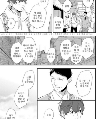 [Haruta] Ore no Pants ga Hitojichi ni Torarete Imasu (update c.4+5) [kr] – Gay Manga sex 101