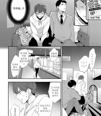 [Haruta] Ore no Pants ga Hitojichi ni Torarete Imasu (update c.4+5) [kr] – Gay Manga sex 102
