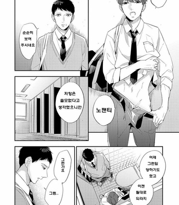 [Haruta] Ore no Pants ga Hitojichi ni Torarete Imasu (update c.4+5) [kr] – Gay Manga sex 55