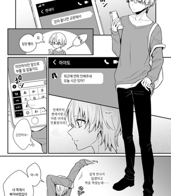 [Rokuroku Bin] Koi Aji, Choudai ~Bukkake Mania to Zetsurin-kun~ [Kr] – Gay Manga sex 12