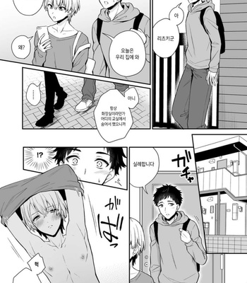 [Rokuroku Bin] Koi Aji, Choudai ~Bukkake Mania to Zetsurin-kun~ [Kr] – Gay Manga sex 13