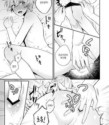 [Rokuroku Bin] Koi Aji, Choudai ~Bukkake Mania to Zetsurin-kun~ [Kr] – Gay Manga sex 18