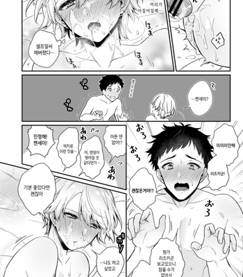 [Rokuroku Bin] Koi Aji, Choudai ~Bukkake Mania to Zetsurin-kun~ [Kr] – Gay Manga sex 25
