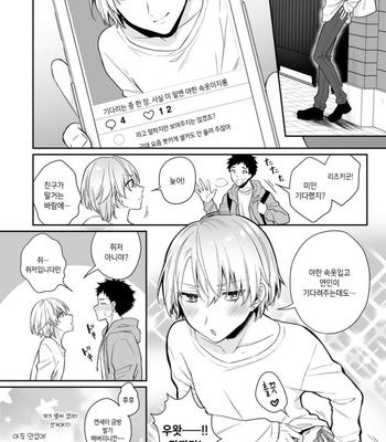[Rokuroku Bin] Koi Aji, Choudai ~Bukkake Mania to Zetsurin-kun~ [Kr] – Gay Manga sex 27