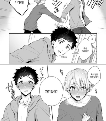 [Rokuroku Bin] Koi Aji, Choudai ~Bukkake Mania to Zetsurin-kun~ [Kr] – Gay Manga sex 6