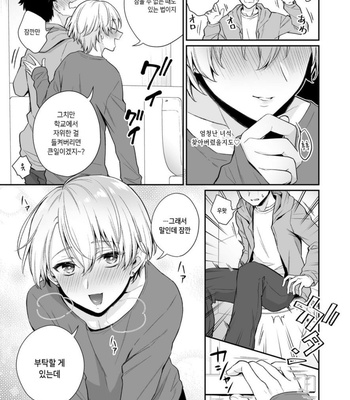 [Rokuroku Bin] Koi Aji, Choudai ~Bukkake Mania to Zetsurin-kun~ [Kr] – Gay Manga sex 7