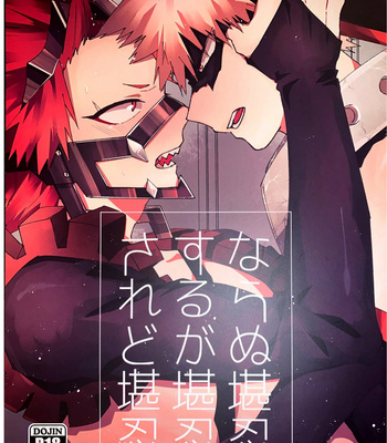 [Yuusatona (HRNZM) ならぬ堪忍するが堪忍されど堪忍【池袋本店出品】 – Boku no Hero Academia dj [Eng] – Gay Manga thumbnail 001