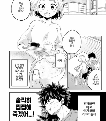 [Nakimushi Jack (Unomaru)] Boku to Kacchan no Himitsu no xxx – Boku no Hero Academia dj [Kr] – Gay Manga sex 17