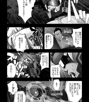 [Pagumiee (Kenta)] Tatakae!+++ (Plus-san)!! 3 [JP] – Gay Manga sex 18