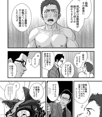 [Pagumiee (Kenta)] Tatakae!+++ (Plus-san)!! 3 [JP] – Gay Manga sex 26