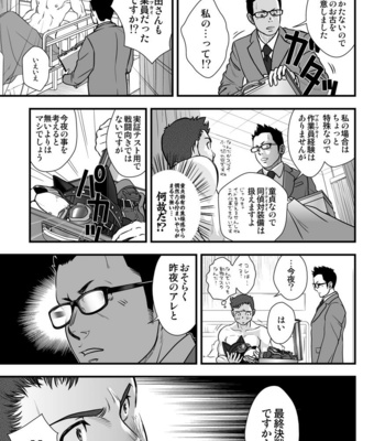 [Pagumiee (Kenta)] Tatakae!+++ (Plus-san)!! 3 [JP] – Gay Manga sex 27