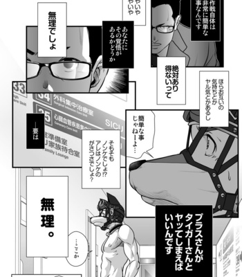 [Pagumiee (Kenta)] Tatakae!+++ (Plus-san)!! 3 [JP] – Gay Manga sex 30