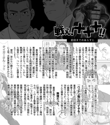 [Pagumiee (Kenta)] Tatakae!+++ (Plus-san)!! 3 [JP] – Gay Manga sex 4