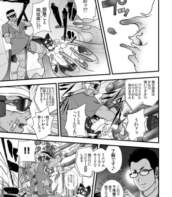[Pagumiee (Kenta)] Tatakae!+++ (Plus-san)!! 3 [JP] – Gay Manga sex 43