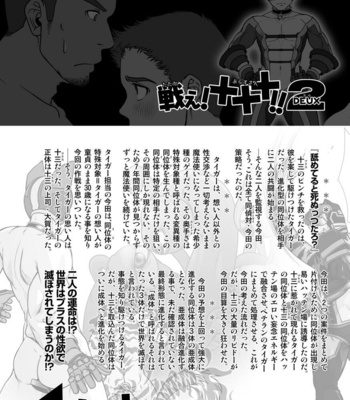 [Pagumiee (Kenta)] Tatakae!+++ (Plus-san)!! 3 [JP] – Gay Manga sex 5