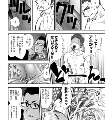 [Pagumiee (Kenta)] Tatakae!+++ (Plus-san)!! 3 [JP] – Gay Manga sex 62