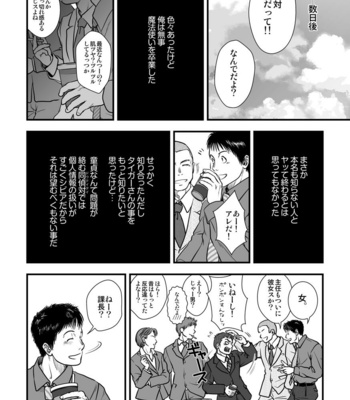 [Pagumiee (Kenta)] Tatakae!+++ (Plus-san)!! 3 [JP] – Gay Manga sex 72