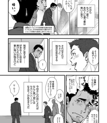 [Pagumiee (Kenta)] Tatakae!+++ (Plus-san)!! 3 [JP] – Gay Manga sex 73