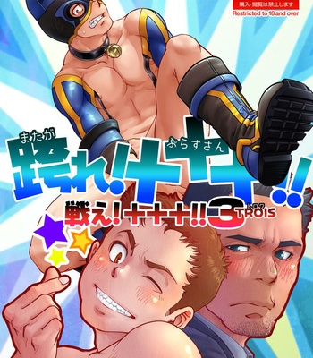 Gay Manga - [Pagumiee (Kenta)] Tatakae!+++ (Plus-san)!! 3 [JP] – Gay Manga