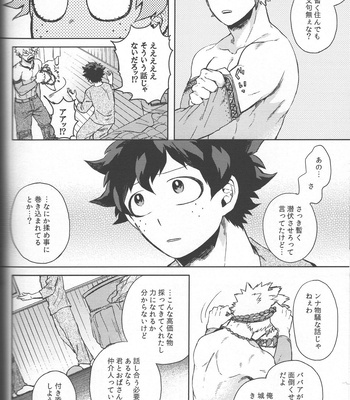 [Limbo (Hitomi)] Kioku no Saihou ni Shukufuku o (KatsuDeku Sairokushuu) – Boku no Hero Academia dj [JP] – Gay Manga sex 24