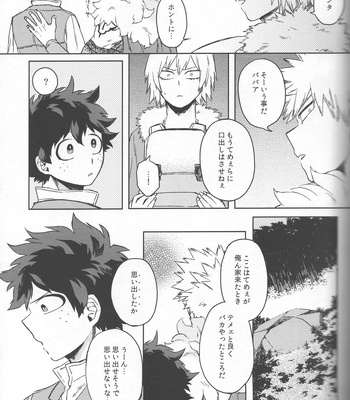 [Limbo (Hitomi)] Kioku no Saihou ni Shukufuku o (KatsuDeku Sairokushuu) – Boku no Hero Academia dj [JP] – Gay Manga sex 27