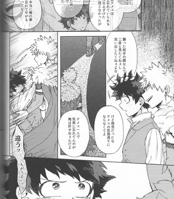 [Limbo (Hitomi)] Kioku no Saihou ni Shukufuku o (KatsuDeku Sairokushuu) – Boku no Hero Academia dj [JP] – Gay Manga sex 44