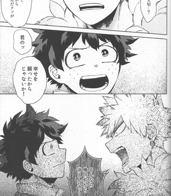 [Limbo (Hitomi)] Kioku no Saihou ni Shukufuku o (KatsuDeku Sairokushuu) – Boku no Hero Academia dj [JP] – Gay Manga sex 47