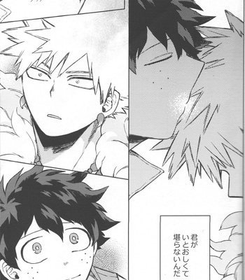 [Limbo (Hitomi)] Kioku no Saihou ni Shukufuku o (KatsuDeku Sairokushuu) – Boku no Hero Academia dj [JP] – Gay Manga sex 49