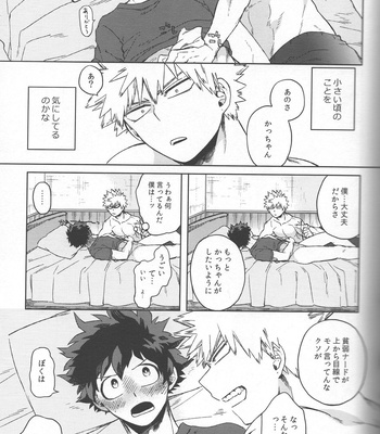 [Limbo (Hitomi)] Kioku no Saihou ni Shukufuku o (KatsuDeku Sairokushuu) – Boku no Hero Academia dj [JP] – Gay Manga sex 59