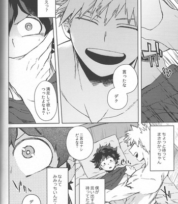 [Limbo (Hitomi)] Kioku no Saihou ni Shukufuku o (KatsuDeku Sairokushuu) – Boku no Hero Academia dj [JP] – Gay Manga sex 60