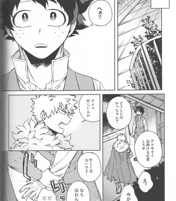 [Limbo (Hitomi)] Kioku no Saihou ni Shukufuku o (KatsuDeku Sairokushuu) – Boku no Hero Academia dj [JP] – Gay Manga sex 7