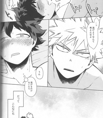 [Limbo (Hitomi)] Kioku no Saihou ni Shukufuku o (KatsuDeku Sairokushuu) – Boku no Hero Academia dj [JP] – Gay Manga sex 64