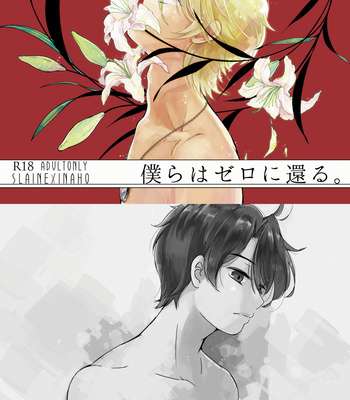 [Ponkoro] Bokura wa Zero ni Kaeru – Aldnoah.Zero dj [JP] – Gay Manga thumbnail 001