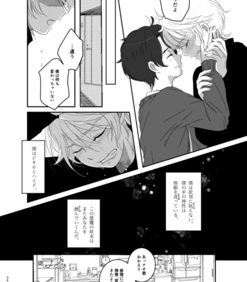 [Ponkoro] Bokura wa Zero ni Kaeru – Aldnoah.Zero dj [JP] – Gay Manga sex 35