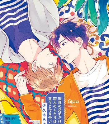 [Sakumoto Ayu] Giri no Kyoudai Dakedo Koibito no Futari wa Doudou to Tsukiaitai [Eng] (update c.3) – Gay Manga sex 4