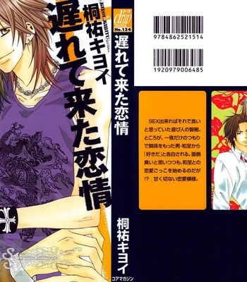 [KIRIYU Kiyoi] Okurete Kita Renjou [Eng] – Gay Manga sex 2
