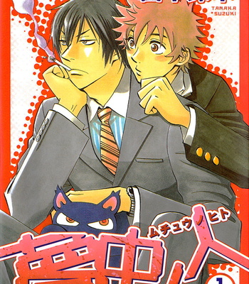 [TANAKA Suzuki] Muchuu no Hito ~ vol.01 [Eng] – Gay Manga sex 3