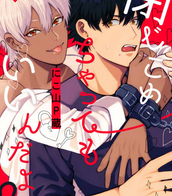 [Nikoyama Pzou] Tojikome chatte mo iinda yo (c.1) [Eng] – Gay Manga sex 3
