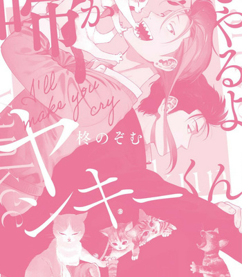 [HIIRAGI Nozomu] Nakasete Yaru yo Yankee-kun [Eng] – Gay Manga sex 204