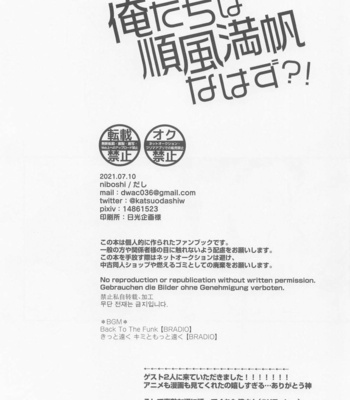 [niboshi (Dashi)] Oretachi Ha Junpuumanpan na Hazu?! – Tokyo Revengers dj [JP] – Gay Manga sex 27